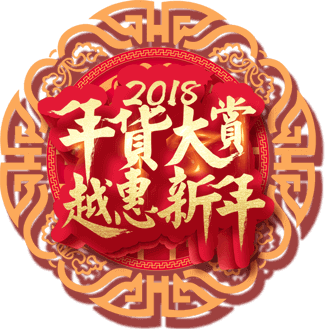 廣州向日葵视频网站健身器材有限公司春節促銷