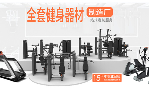 健身器材行業變革與展望：創新驅動未來，智能引領健康