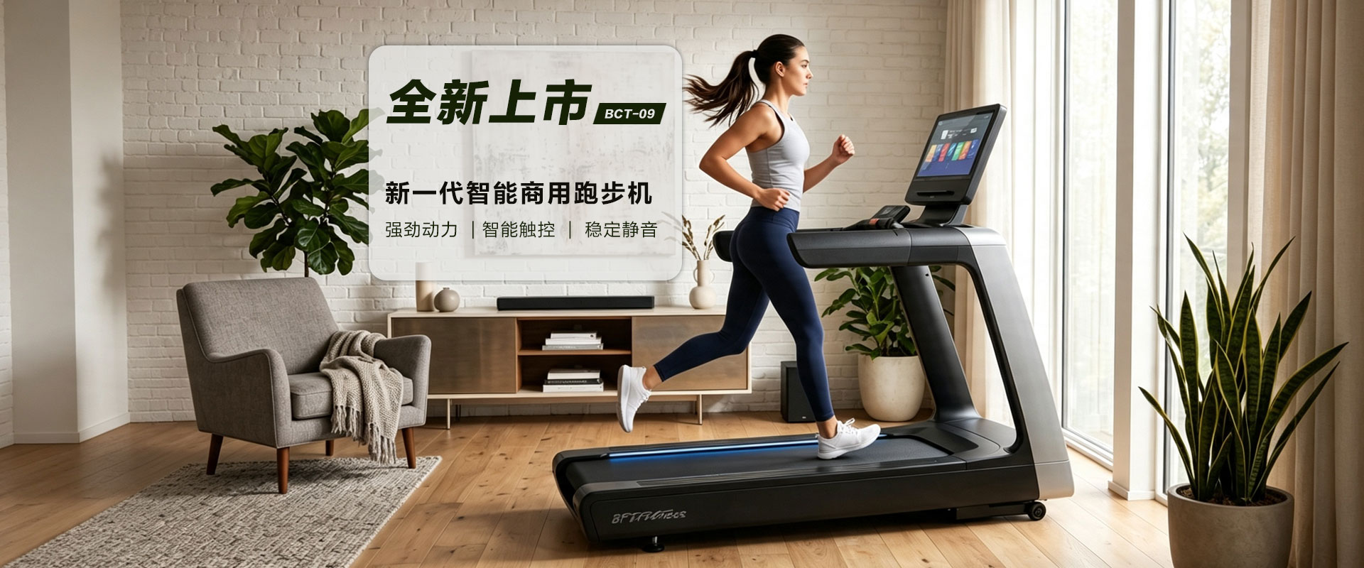 健身房商用觸摸跑步機，獨特外觀設計，高檔大氣