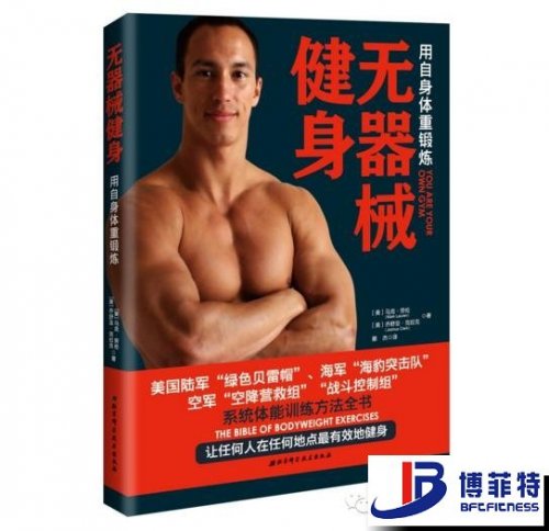 健身書單：這8本看一半就夠了