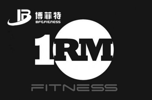 你的大負荷量1RM是多少？附測試方案