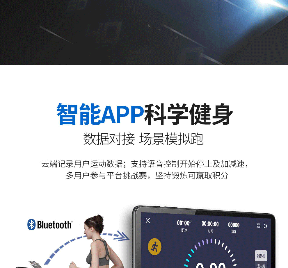 家用跑步機