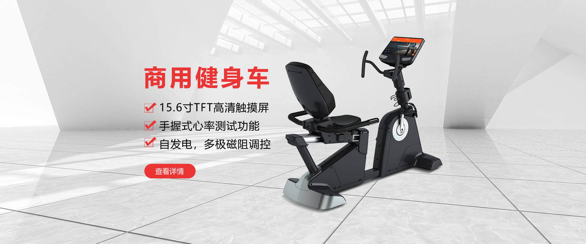健身房商用健身車，高端時尚